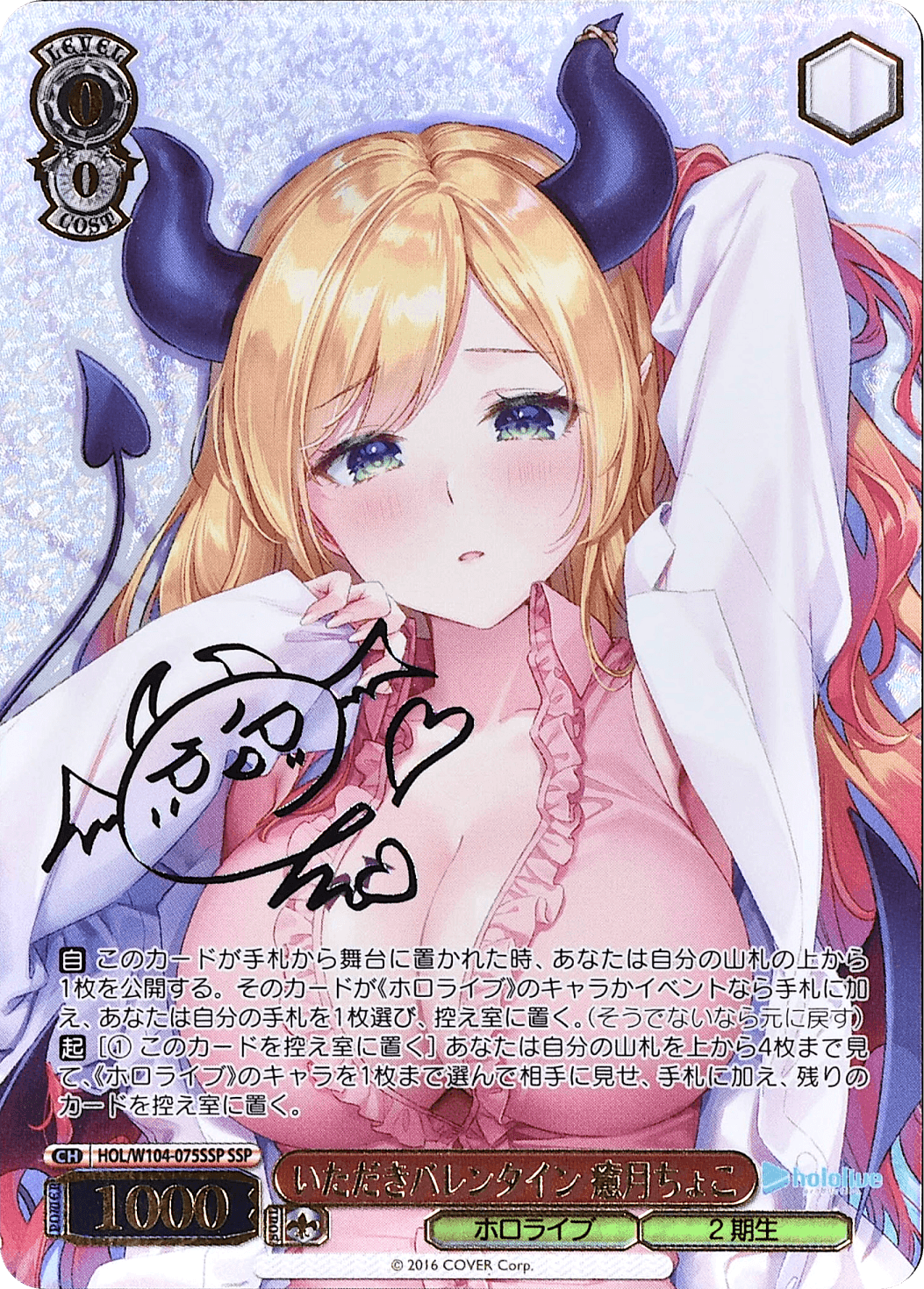 Prize image: (PSA)いただきバレンタイン 癒月ちょこ Signed - SSP (HOL/W104-075SSP)