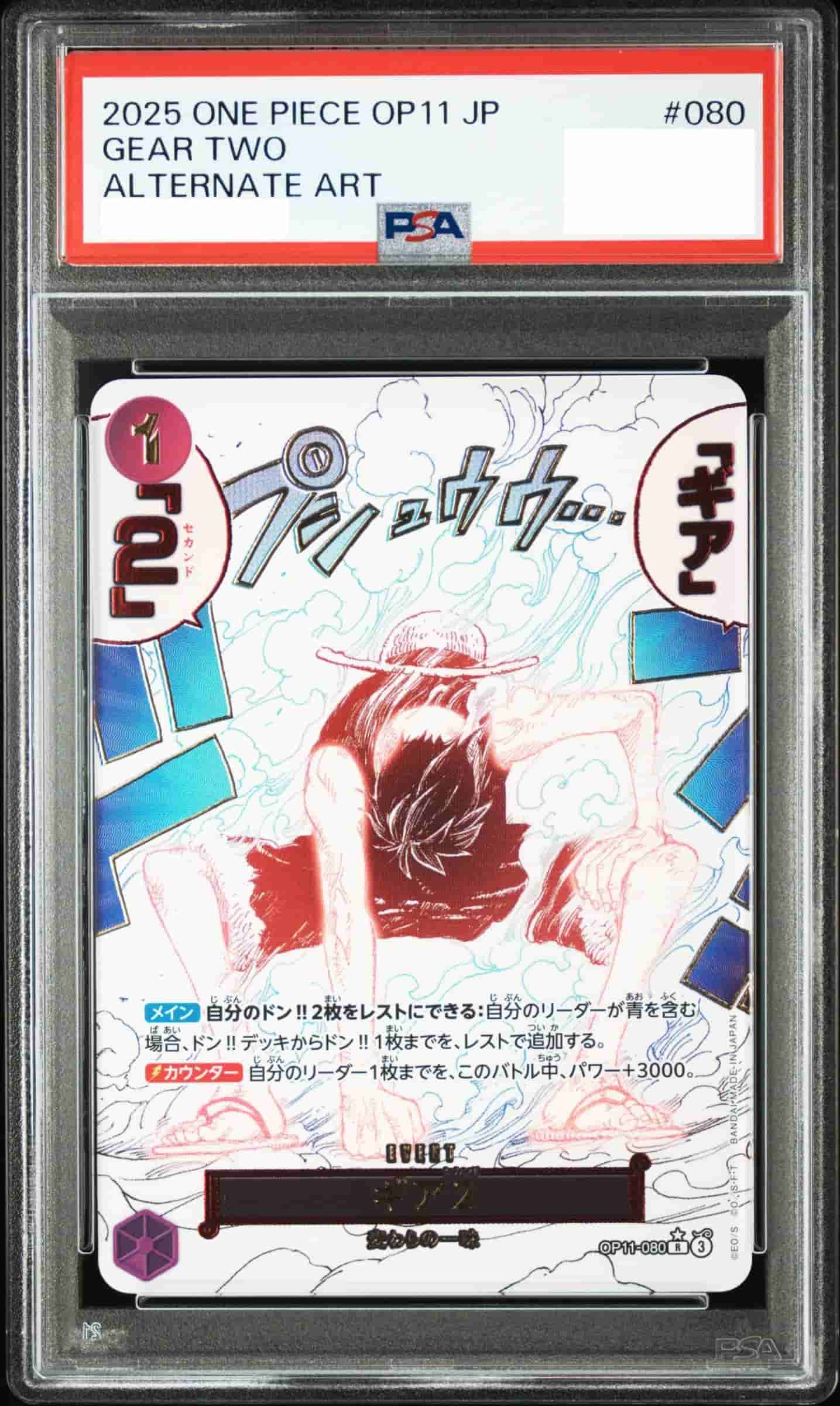 Prize image: (PSA)ギア2 Parallel - R (OP11-080)