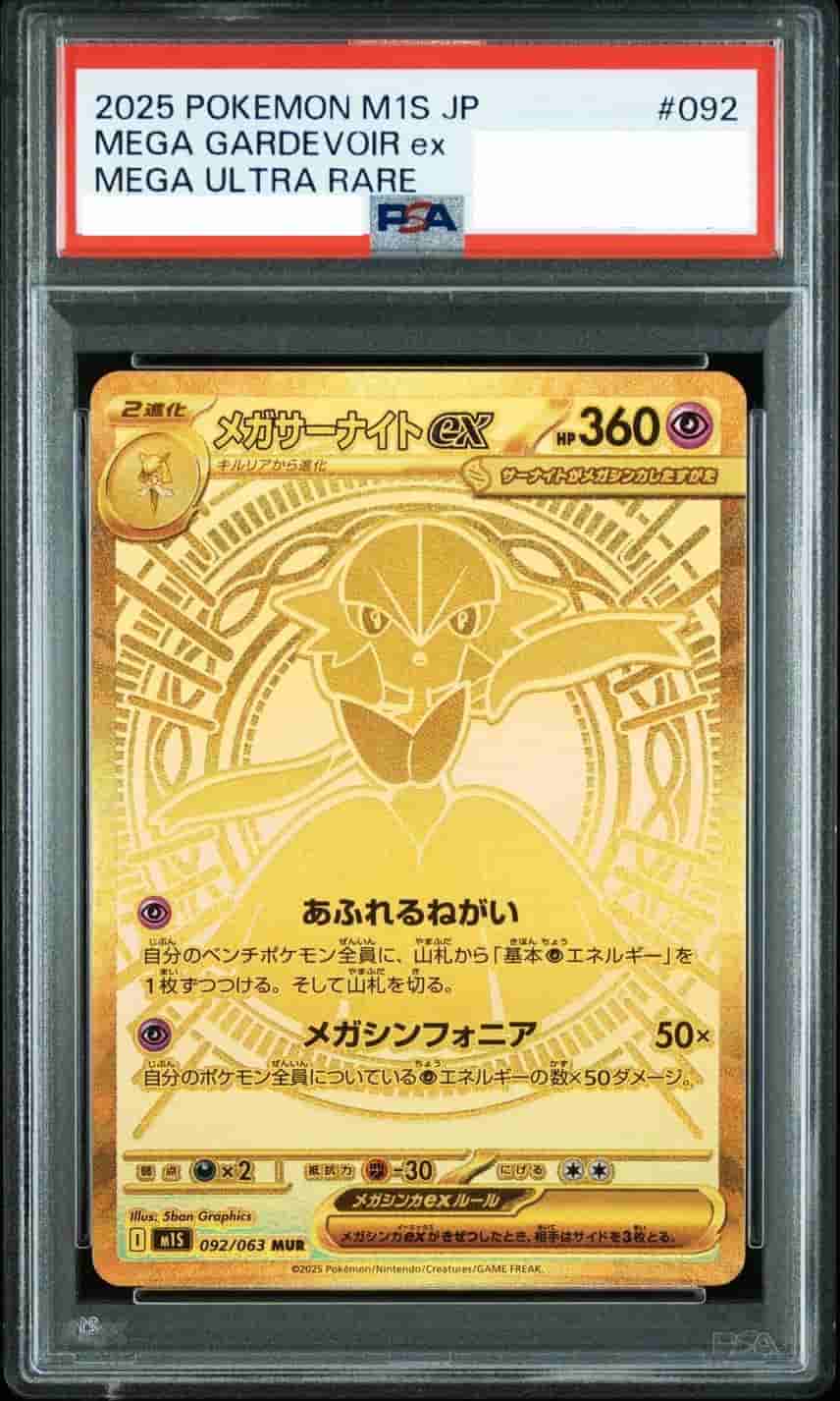 Prize image: PSA10 M Gardevoir ex (JP) - MUR (m1S 092/063)