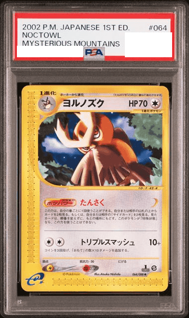 Prize image: (PSA)ヨルノズク 1ST ED - ◆ (064/088)