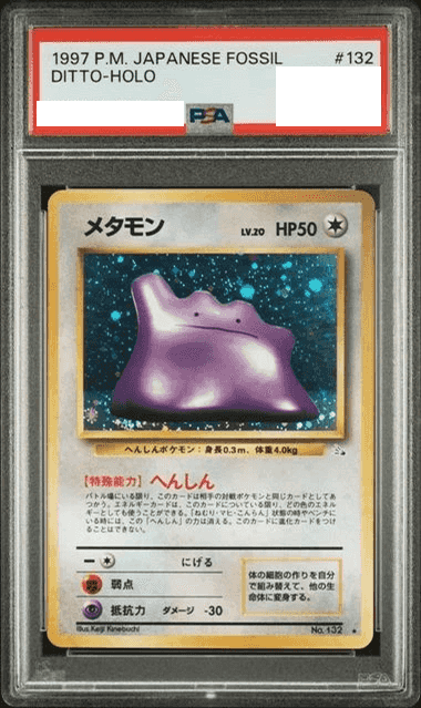 Prize image: (PSA)メタモン - ★ (No.132)