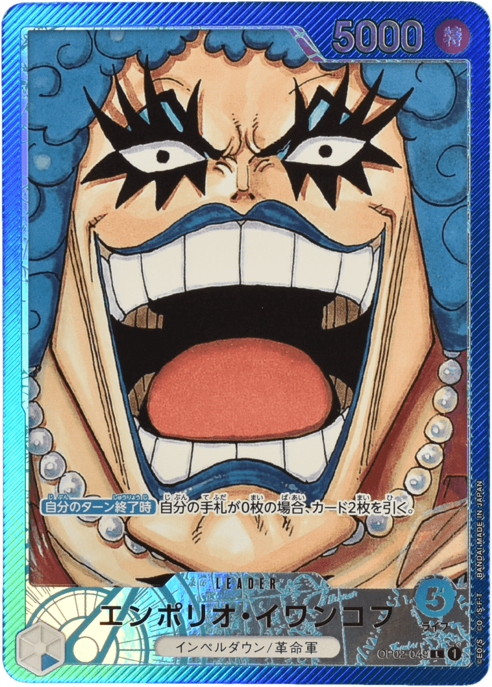 Prize image: Emporio.Ivankov Leader Parallel (JP) - L (OP02-049)
