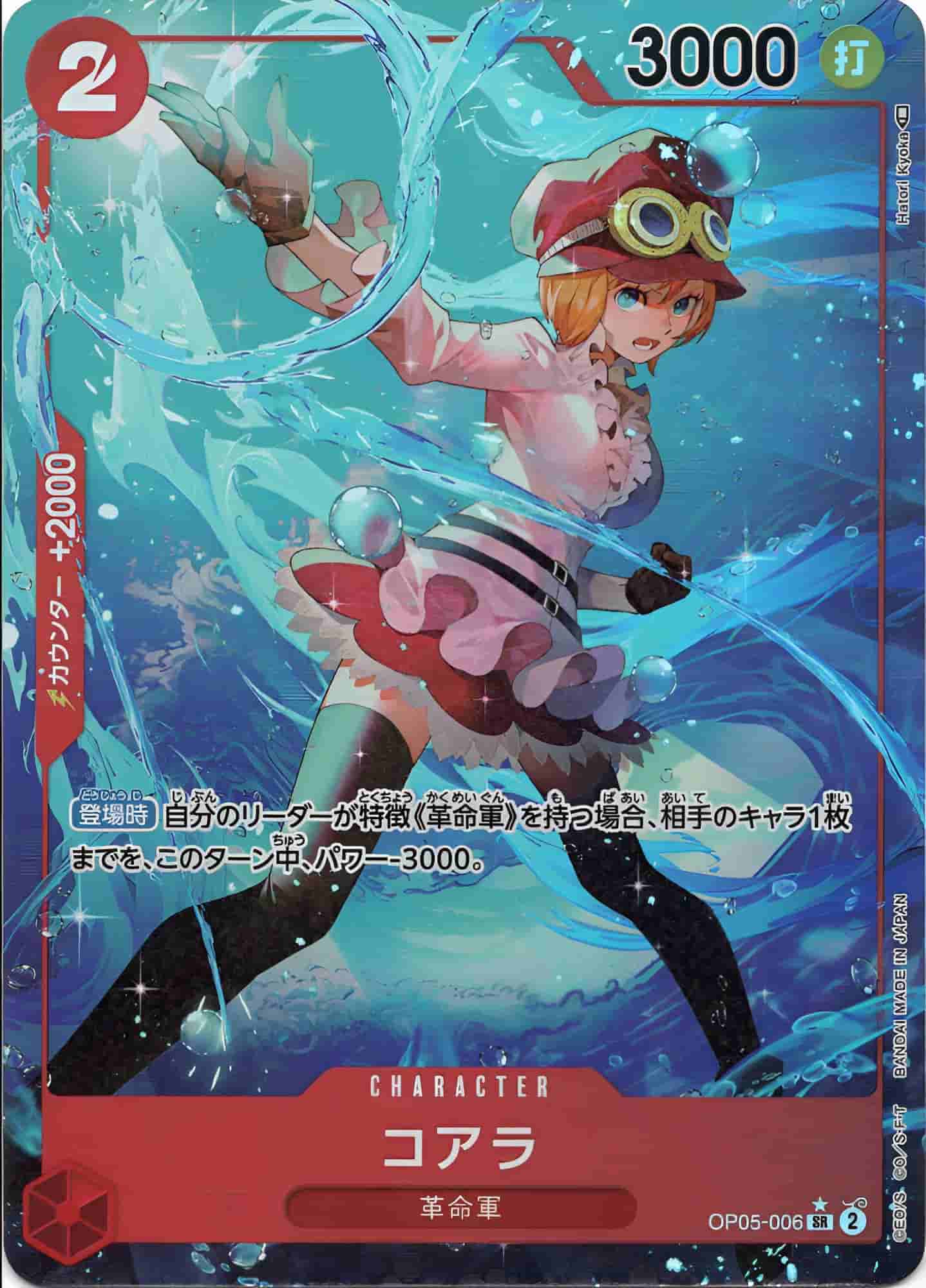 Prize image: コアラ Parallel - SR (OP05-006)