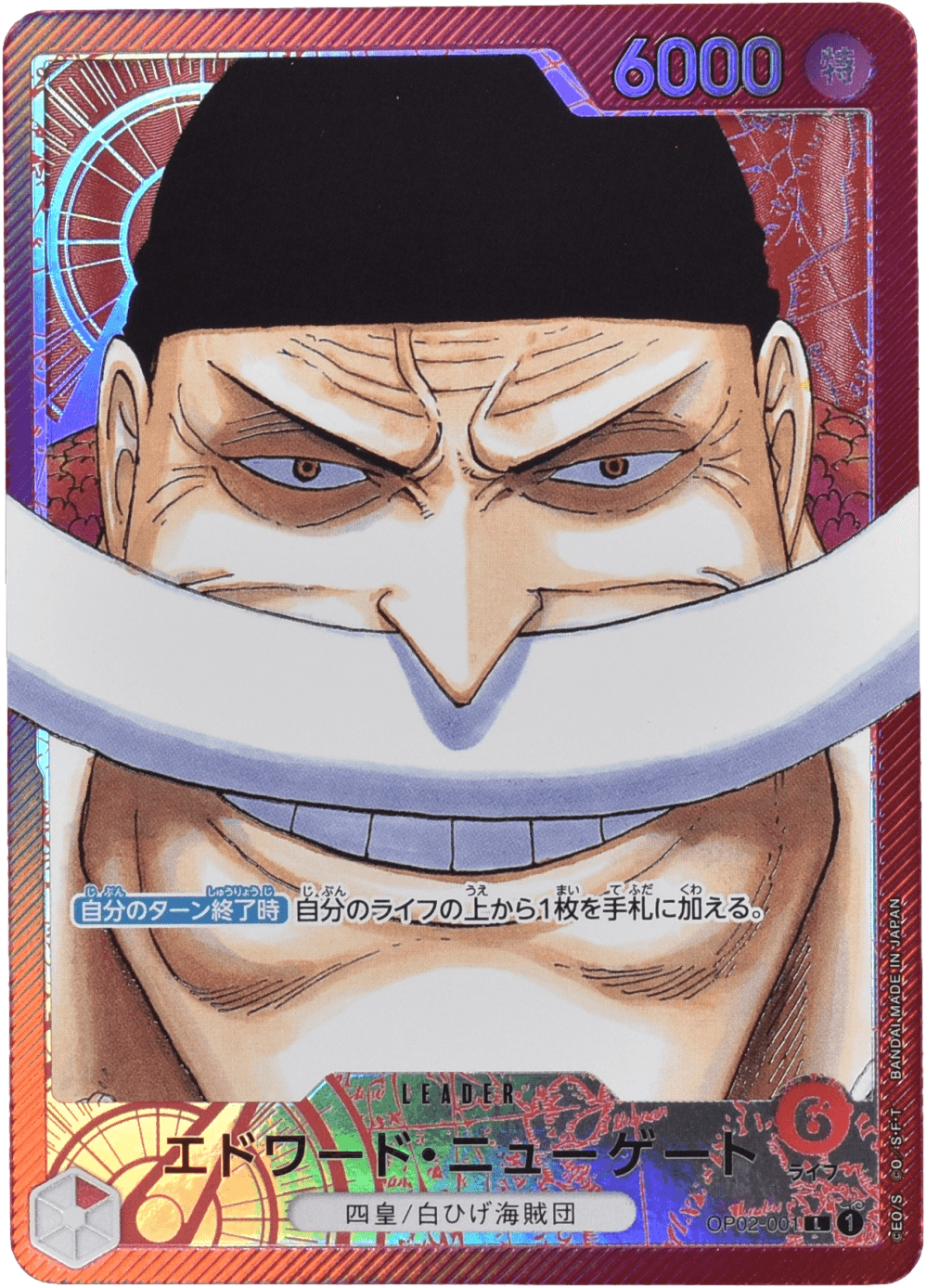 Prize image: エドワード・ニューゲート Leader Parallel - L (OP02-001)