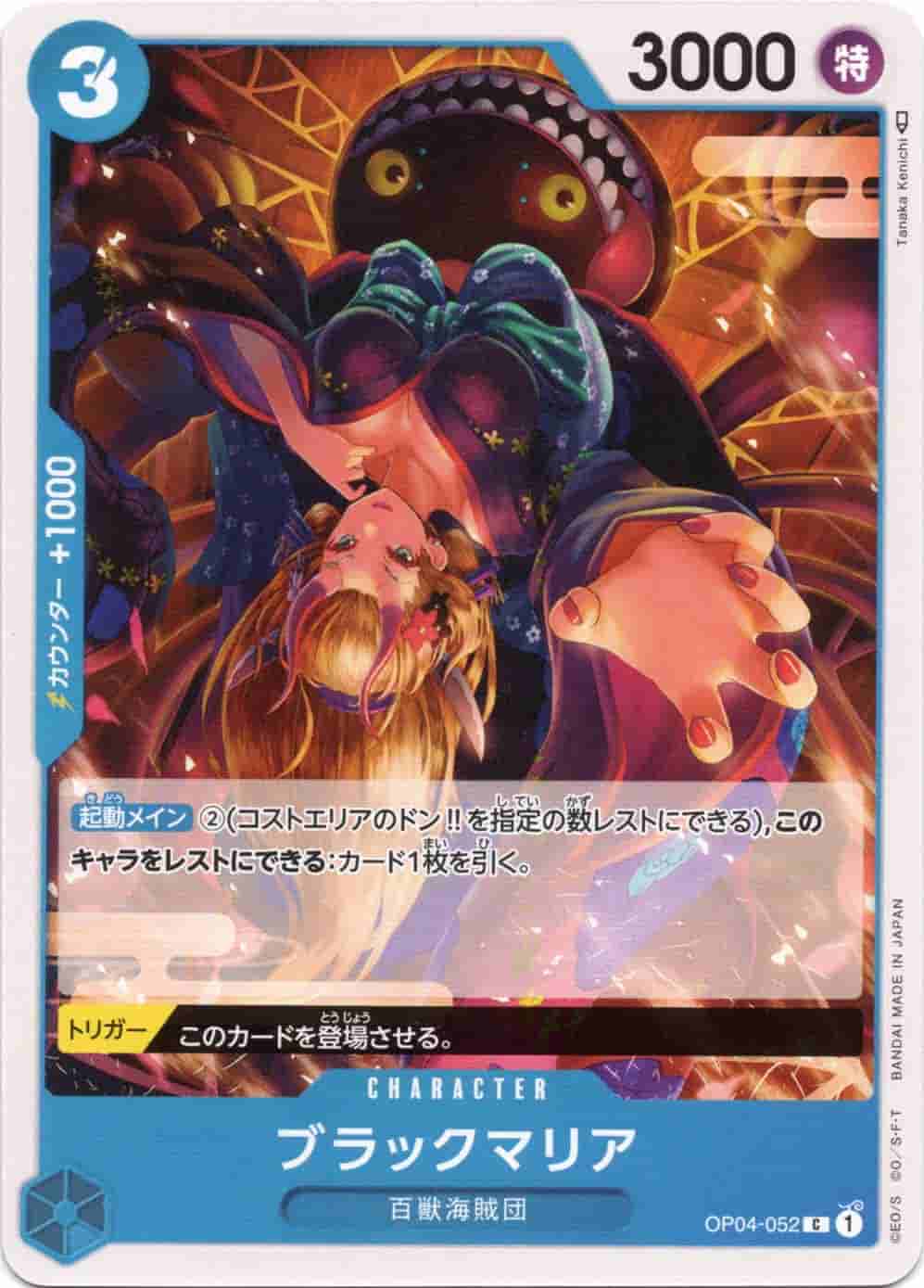 Prize image: Black Maria (JP) - C (OP04-052)