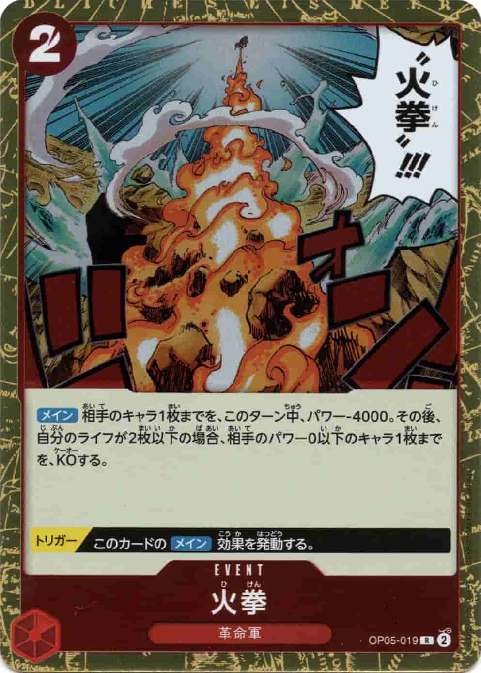 Prize image: Fire Fist (JP) - R (OP05-019)