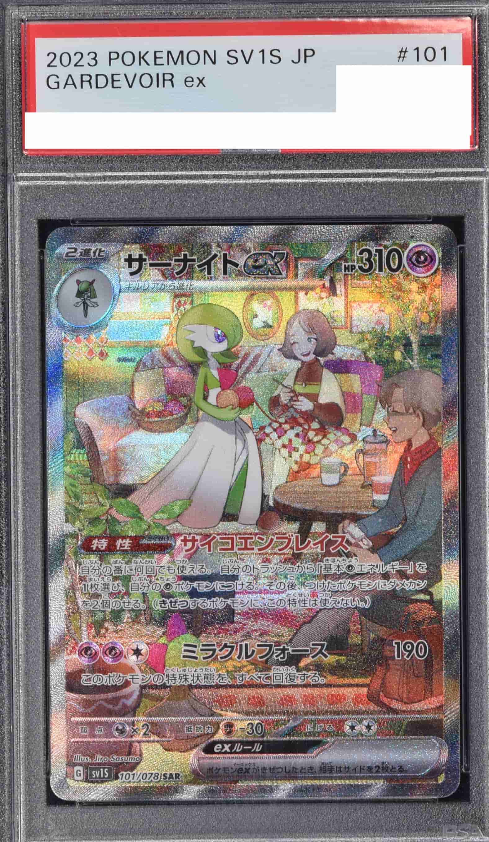 Prize image: PSA10 Gardevoir ex (JP) - SAR (SV1S 101/078)