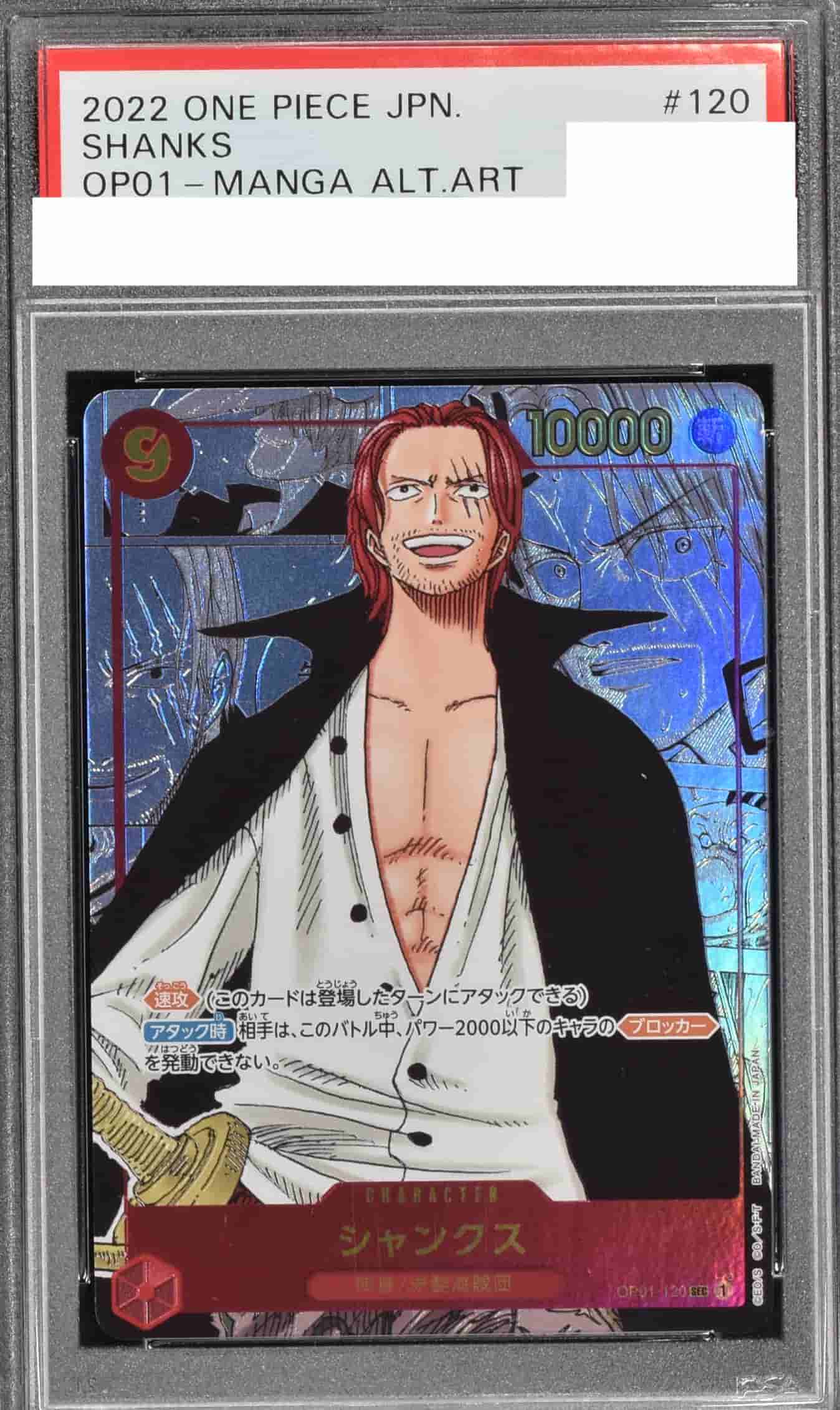 シャンクス コミパラ　psa10 クローブオリパ当選品 オリパ Daily Draw PSA10確定 | Cloveオリパ