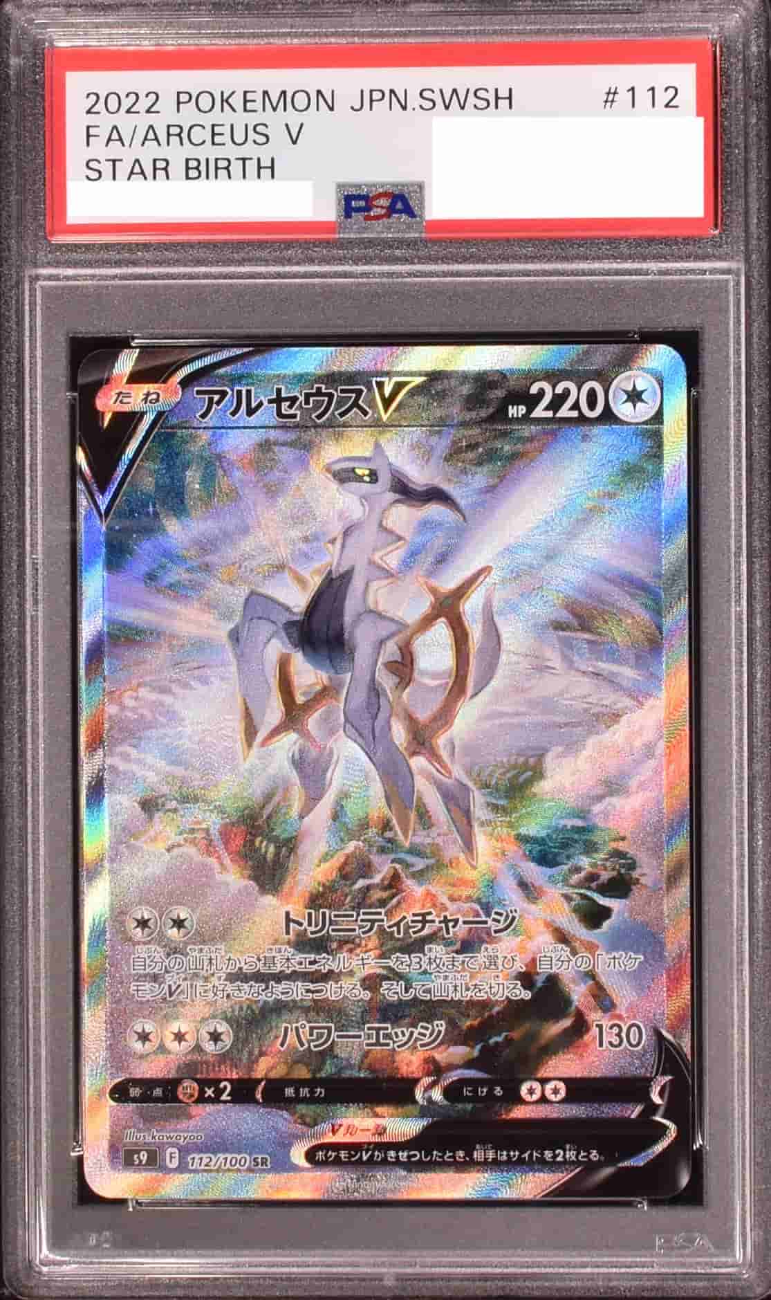 Prize image: PSA10 Arceus V (JP) - SR (S9 112/100)