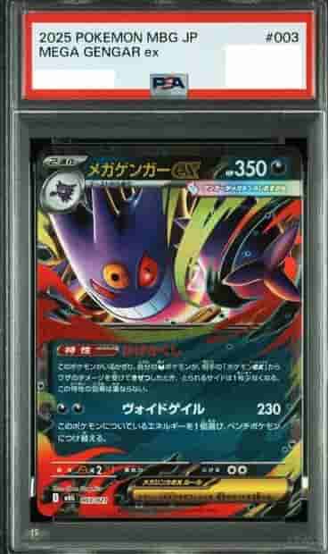 Prize image: PSA10 M Gengar ex (JP) -  (mBG 003/021)