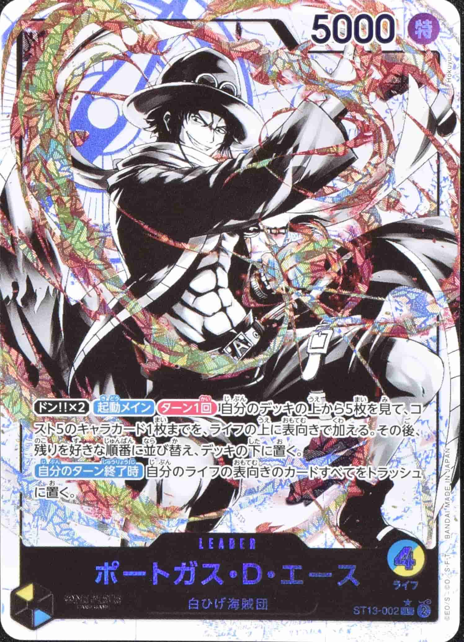 Prize image: Portgas.D.Ace Leader Parallel (JP) - L (ST13-002)