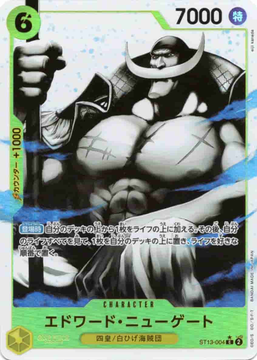 Prize image: Edward.Newgate Parallel (JP) - C (ST13-004)