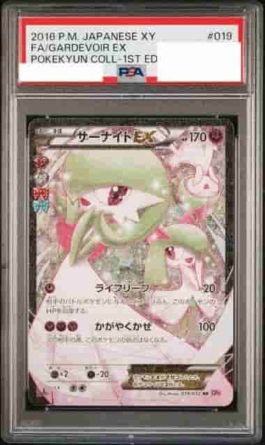 Prize image: PSA10 Gardevoir EX 1ST ED (JP) - RR (CP3 019/032)