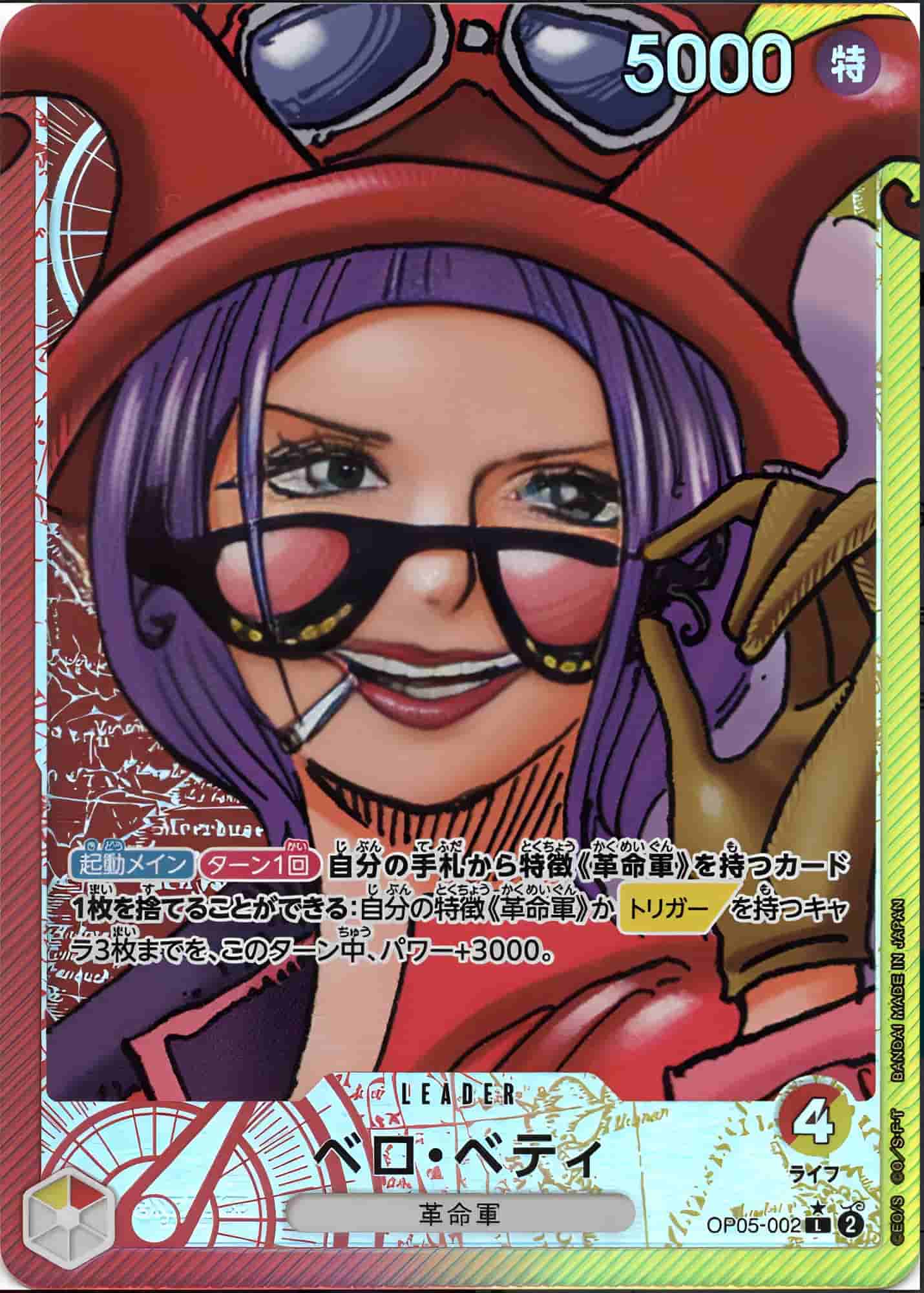 Prize image: Belo Betty Leader Parallel (JP) - L (OP05-002)