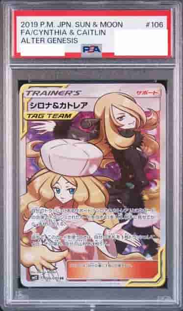 Prize image: PSA10 Cynthia & Caitlin (JP) - SR (SM12 106/095)