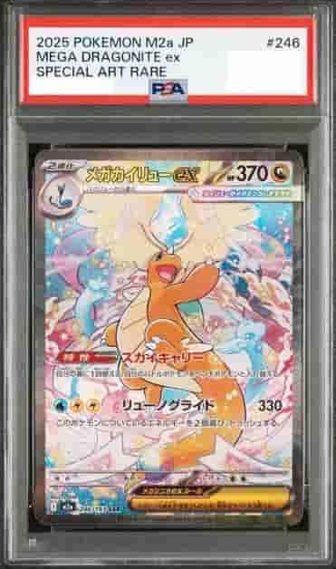 Prize image: PSA10 M Dragonite ex (JP) - SAR (m2a 246/193)
