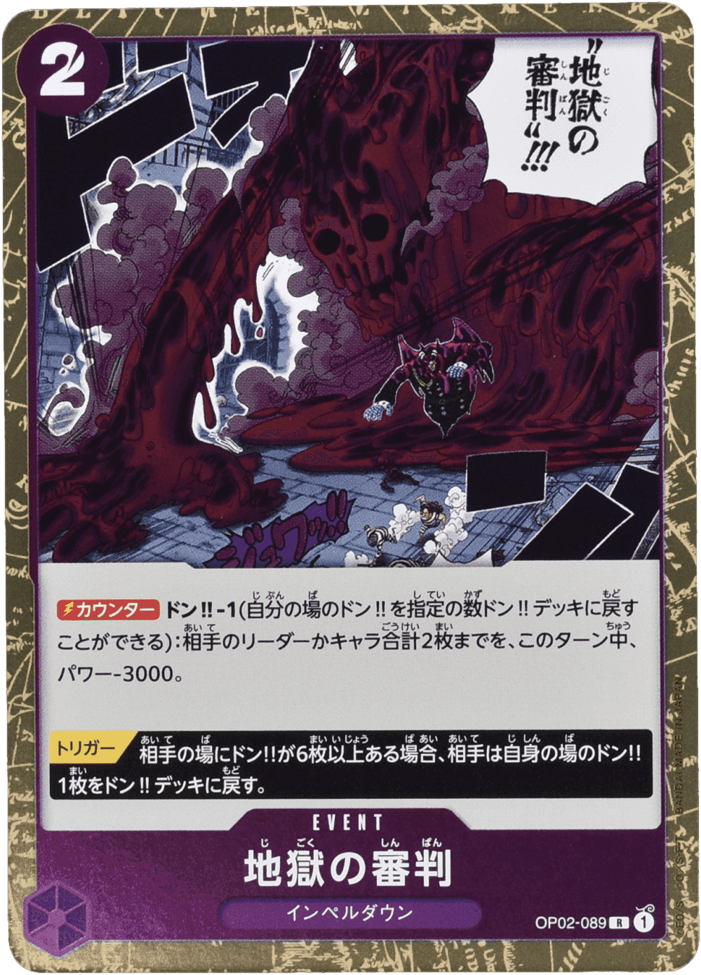 Prize image: 地獄の審判 - R (OP02-089)