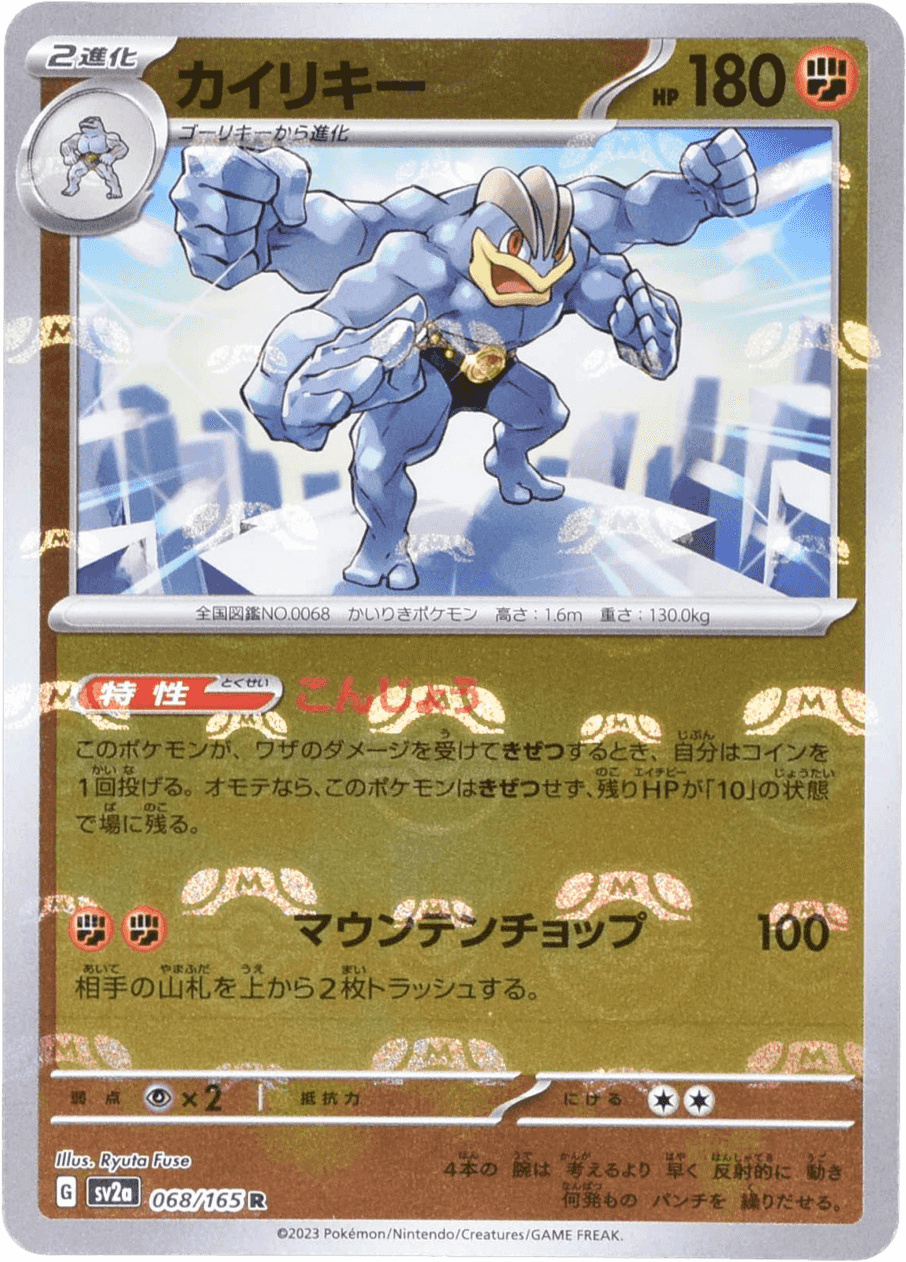 Prize image: Machamp Mast.Foil (JP) - R (SV2a 068/165)