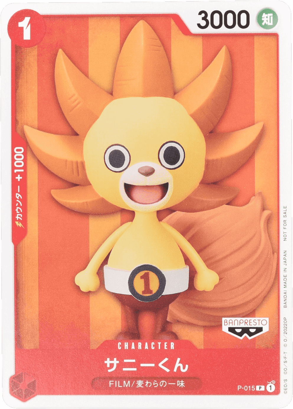 Prize image: サニーくん - P (P-015)