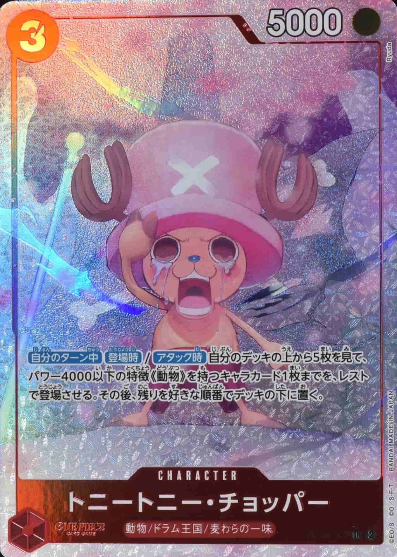 Prize image: トニートニー・チョッパー Parallel - SR (OP08-007)