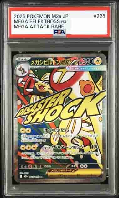 Prize image: (PSA)メガシビルドンex - MA (m2a 225/193)