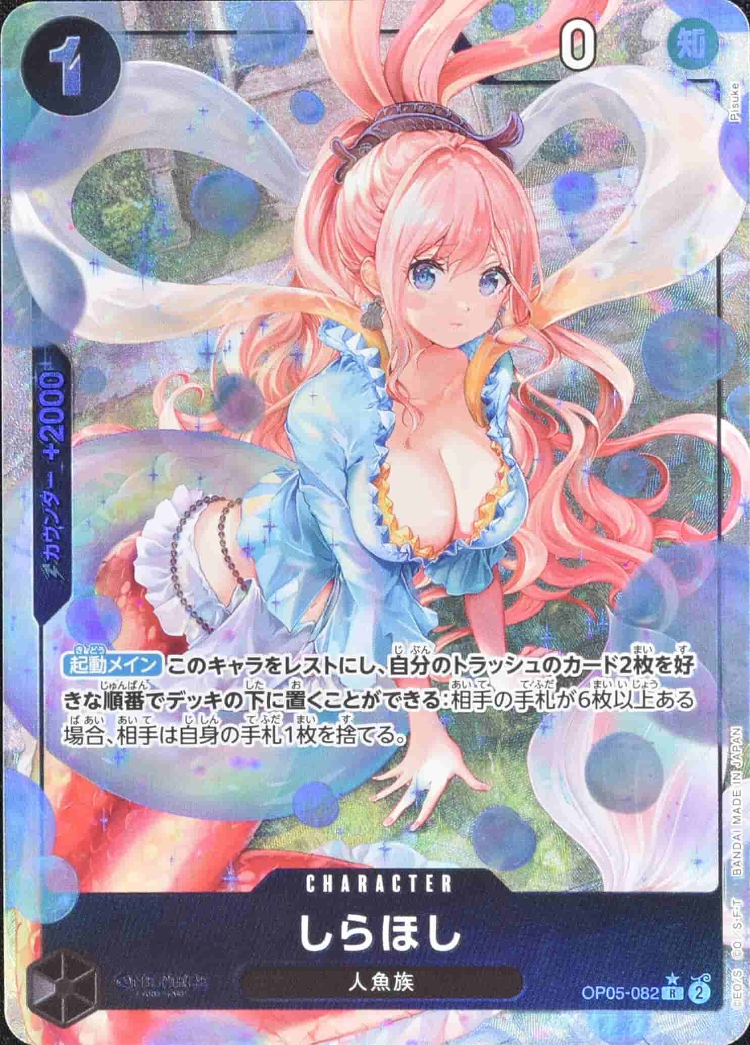 Prize image: しらほし (新イラスト) Parallel - R (OP05-082)