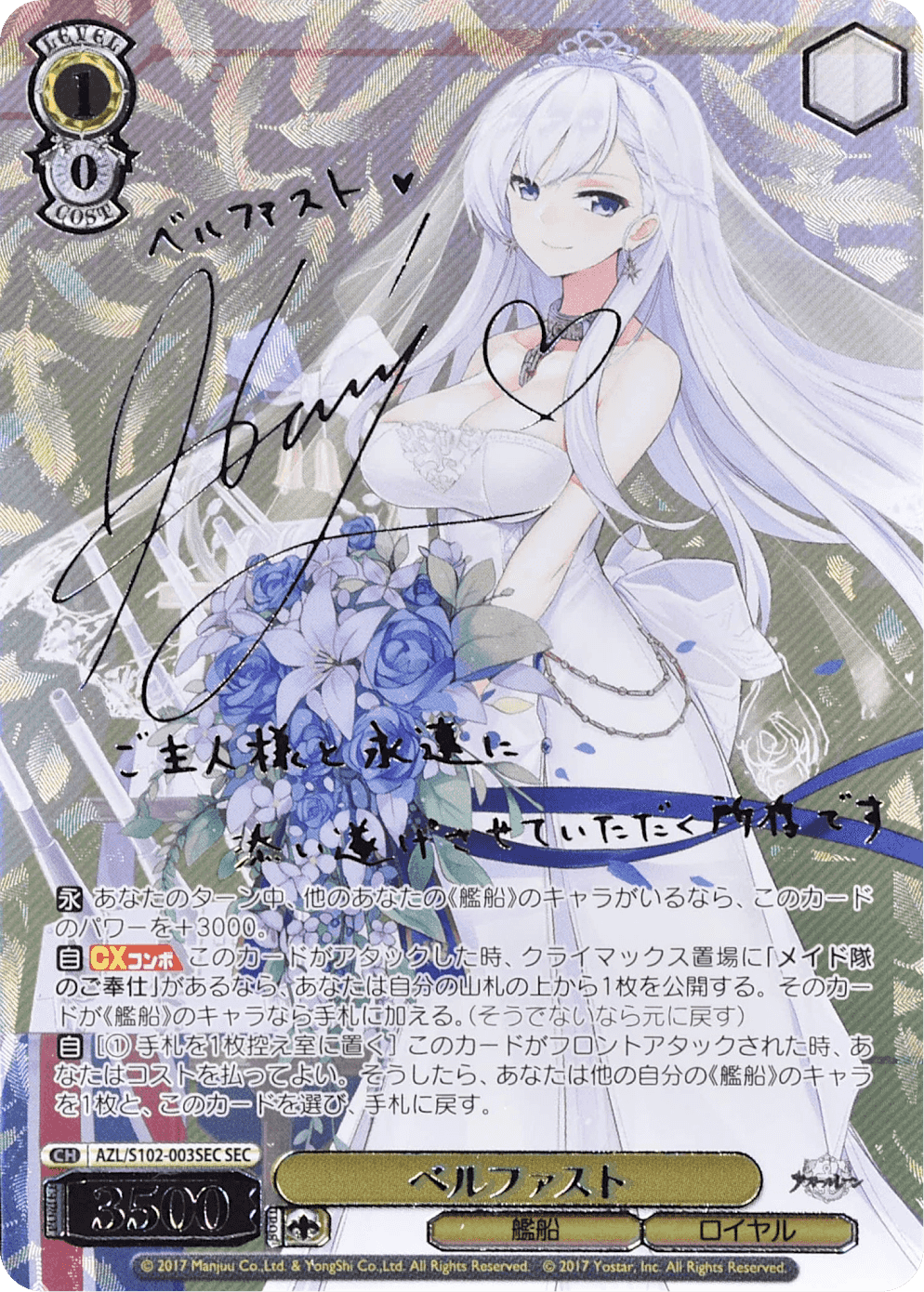 Prize image: ベルファスト Signed (JP) - SEC (AZL/S102-003SEC)