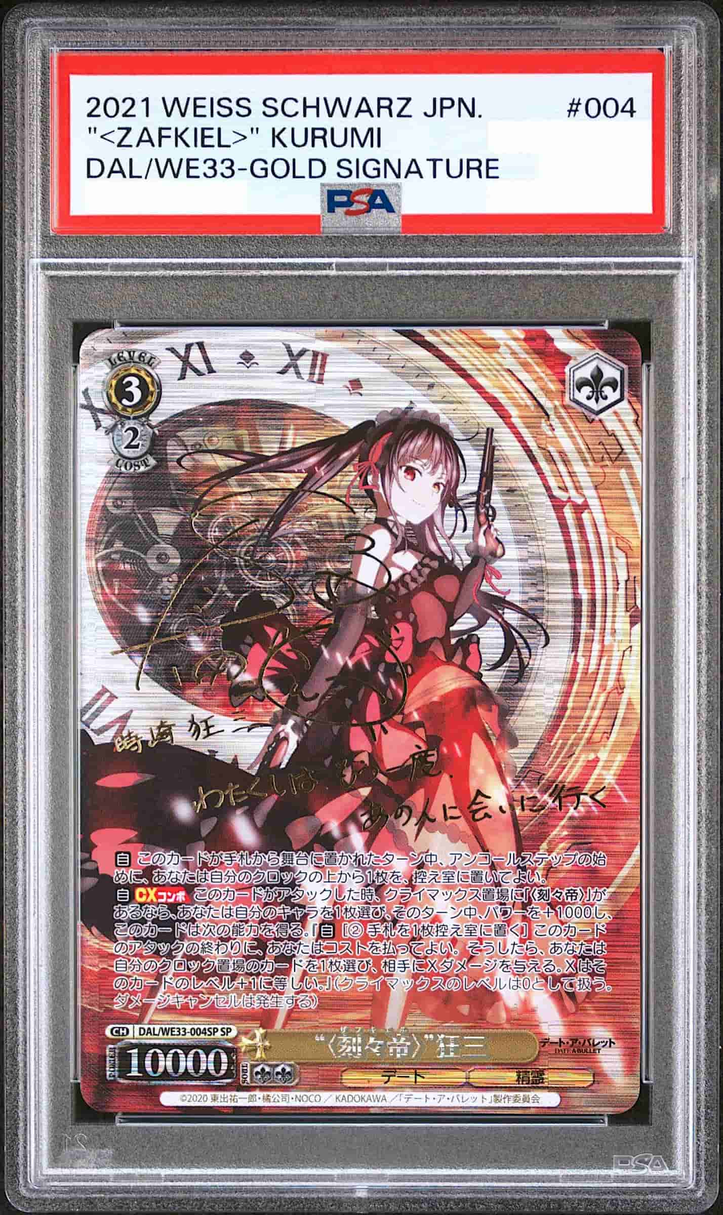 Prize image: PSA10 “〈刻々帝〉”狂三 Signed (JP) - SP (DAL/WE33-004SP)
