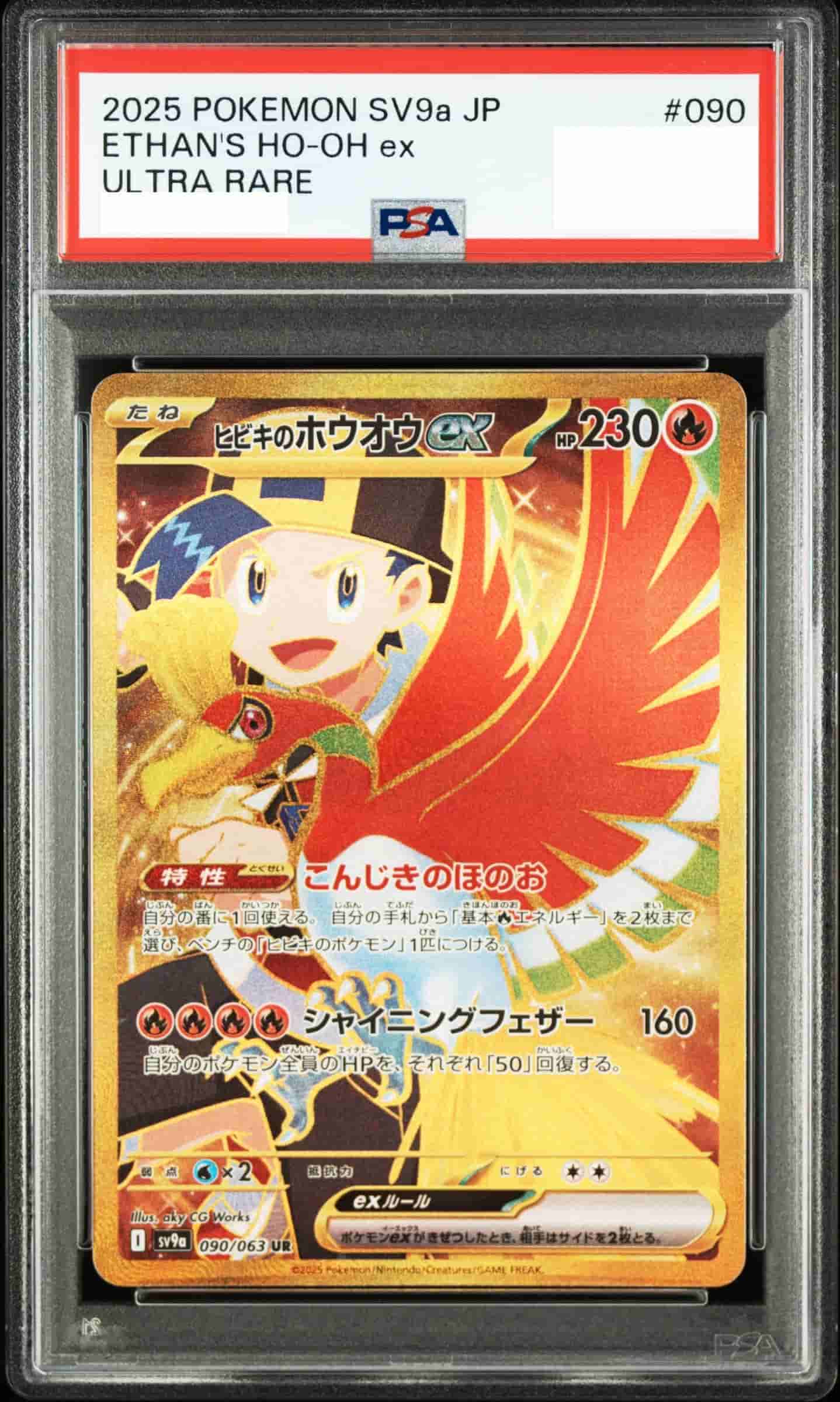 Prize image: PSA10 Ethan's Ho-Oh ex (JP) - UR (sv9a 090/063)