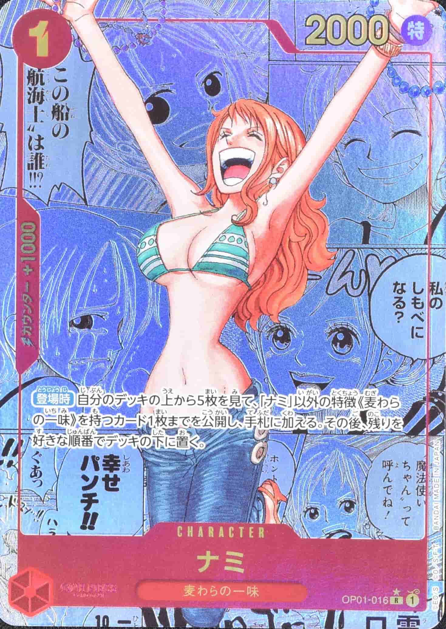 Prize image: Nami Comic Parallel (JP) - R (OP01-016)
