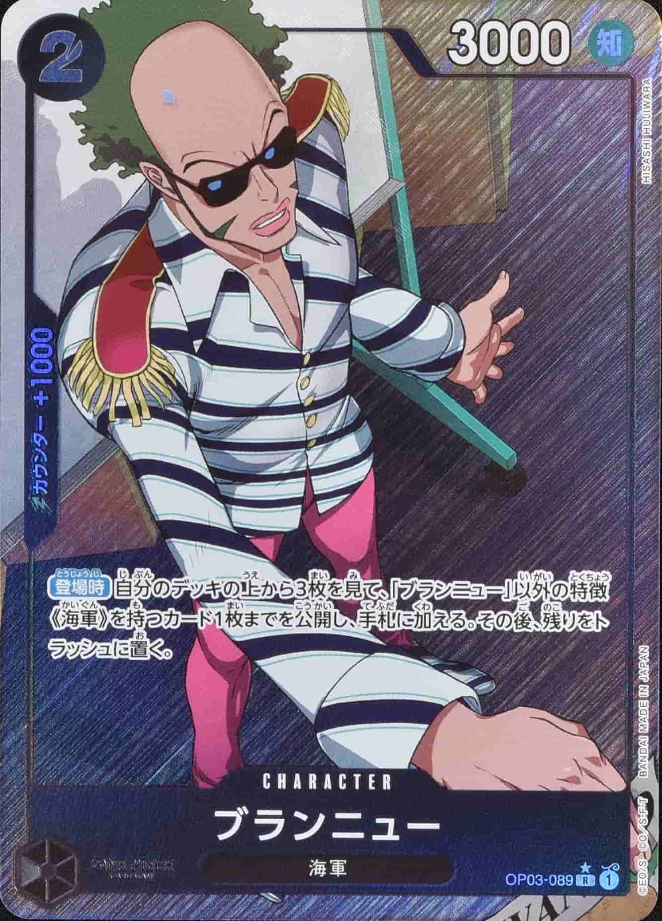 Prize image: Brannew Full Art Foil (JP) - R (OP03-089)