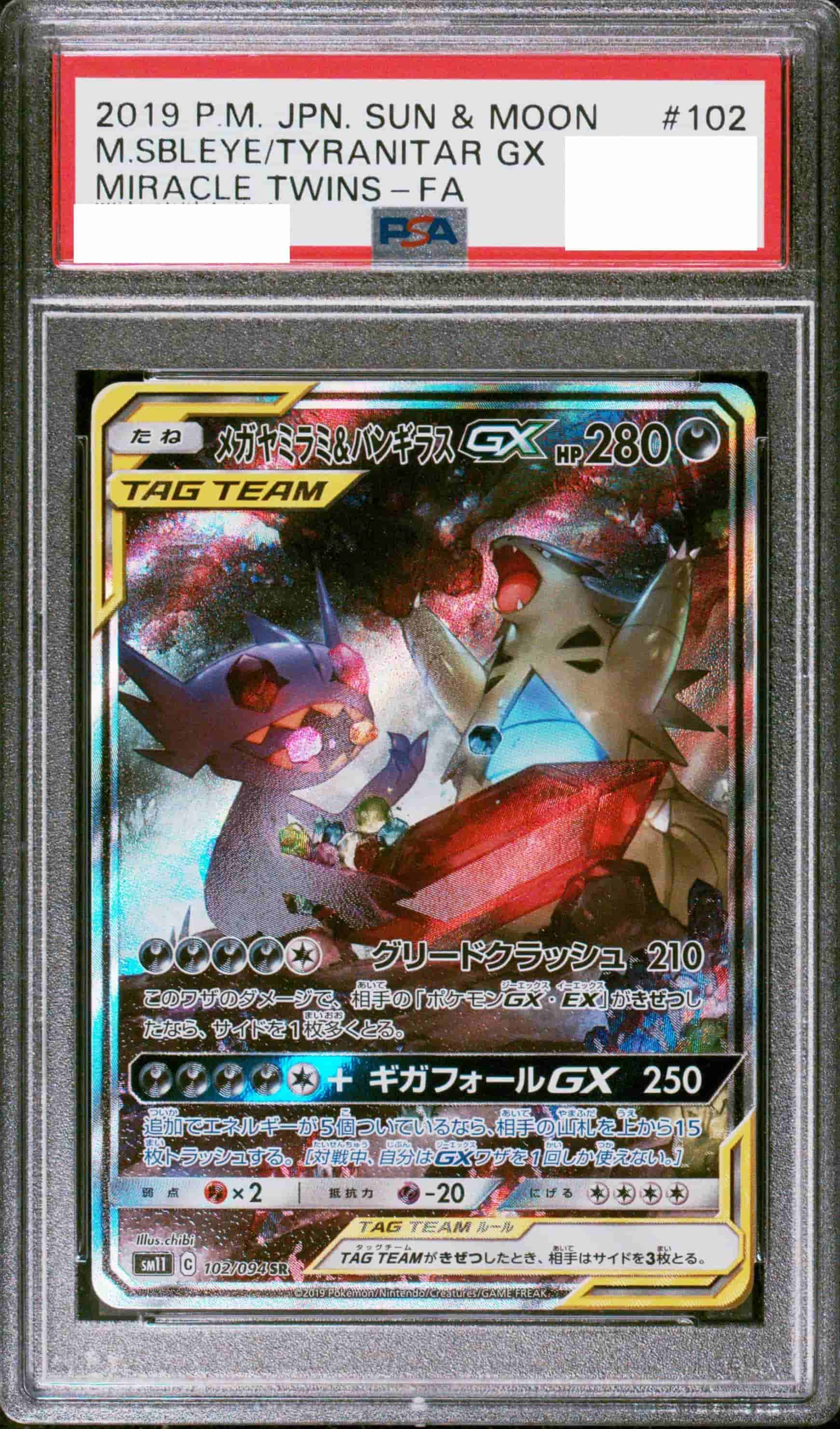Prize image: PSA10 Mega Sableye & Tyranitar GX (JP) - SR (SM11 102/094)