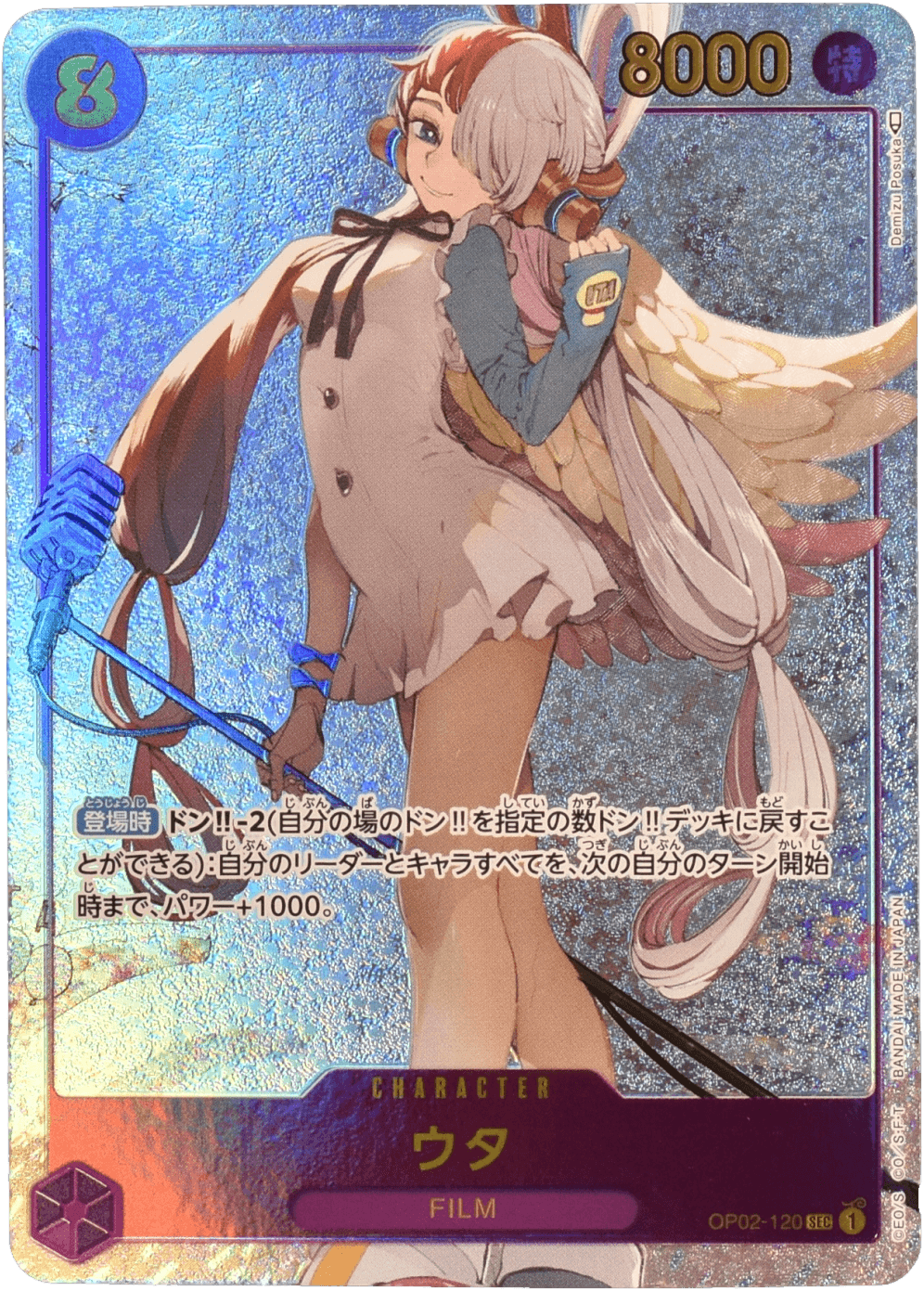 Prize image: Uta Parallel (JP) - SEC (OP02-120)