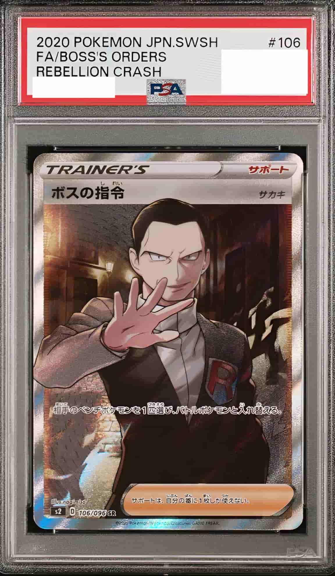 オリパ ロケット団参上 | Cloveオリパ