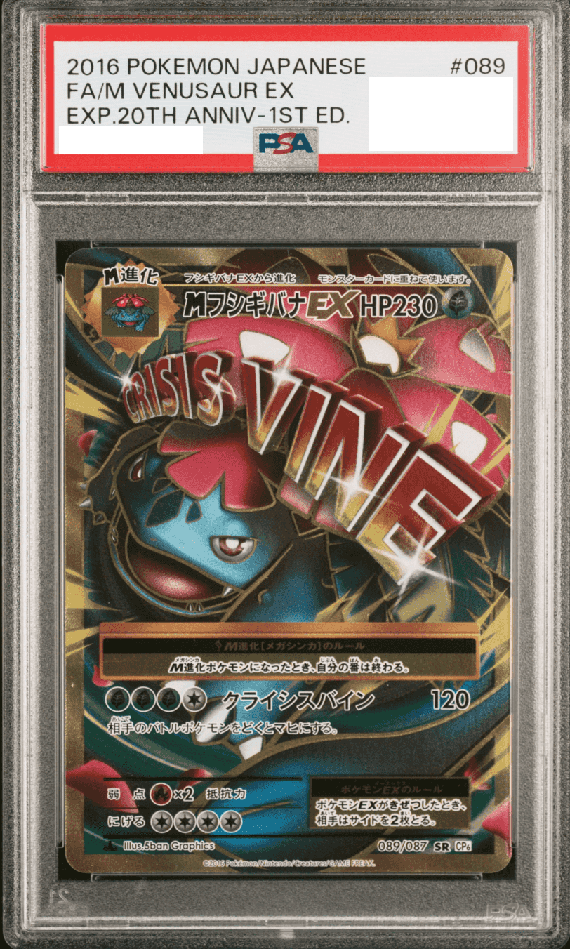 Prize image: PSA10 M Venusaur EX 1ST ED (JP) - SR (CP6 089/087)