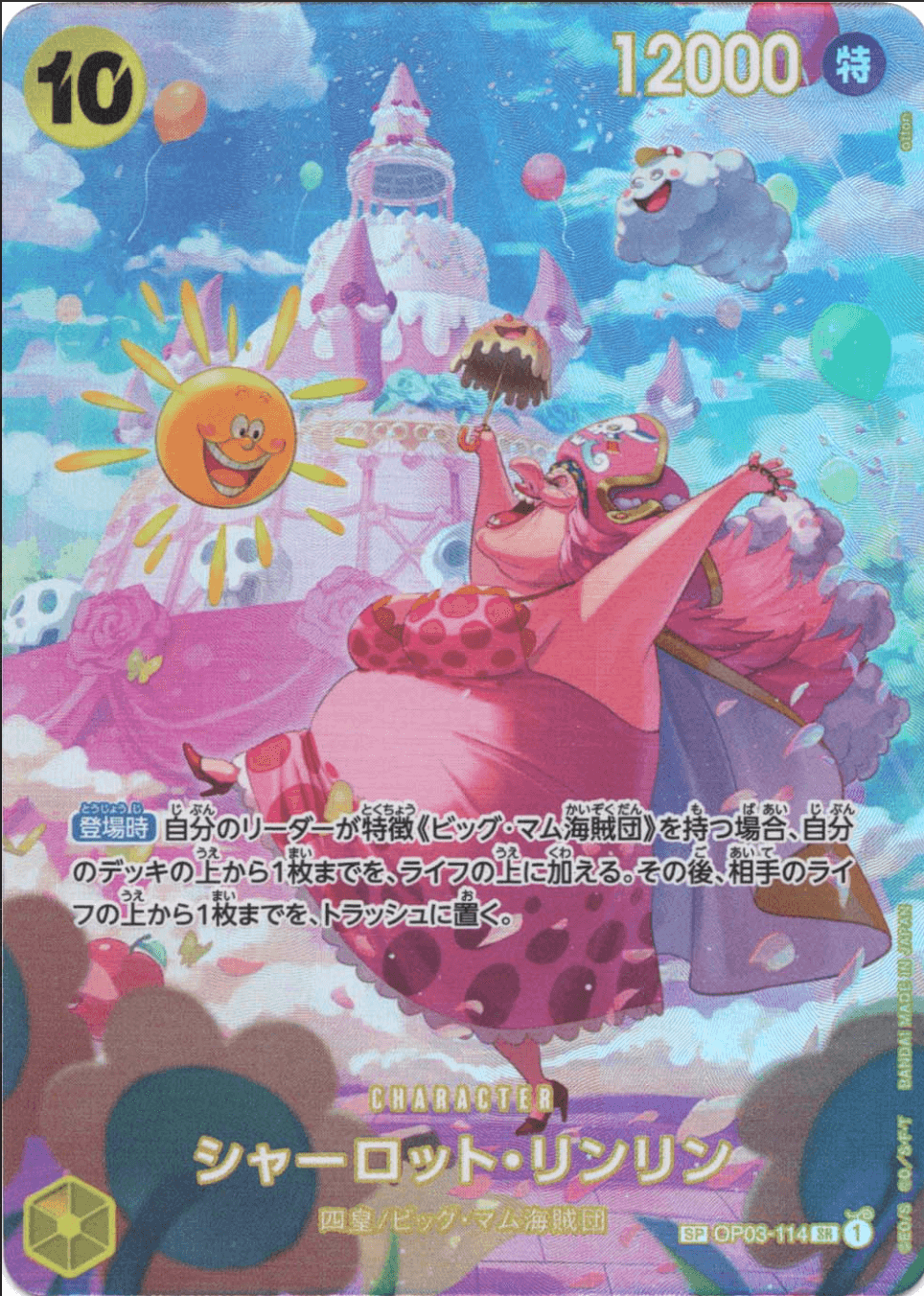Prize image: シャーロット・リンリン Special Parallel - SR (OP03-114)