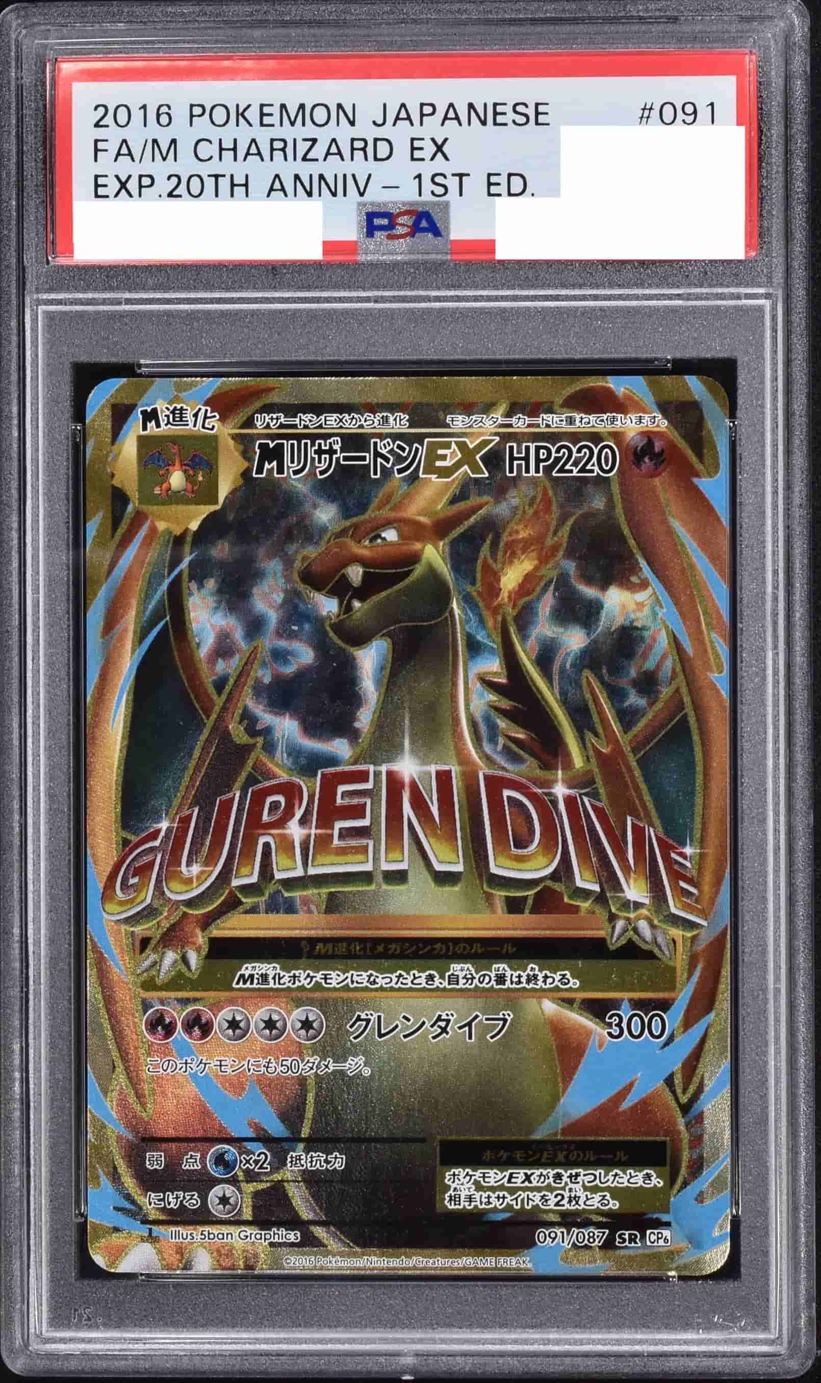 Prize image: PSA10 M Charizard EX 1ST ED (JP) - SR (CP6 091/087)