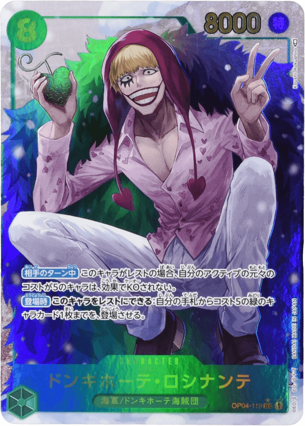 Prize image: ドンキホーテ・ロシナンテ Parallel - SEC (OP04-119)