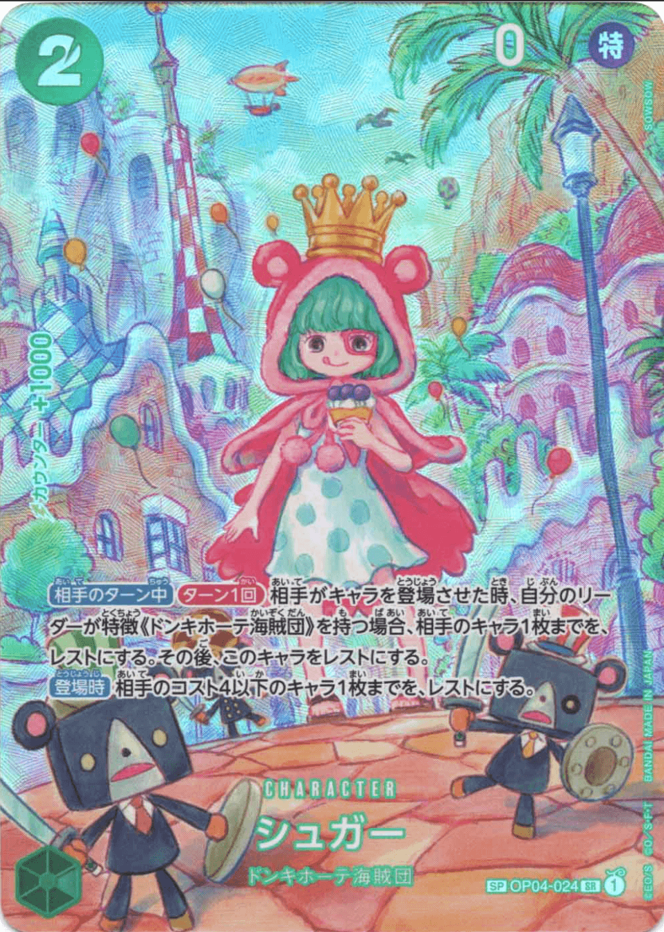 Prize image: Sugar Special Parallel (JP) - SR (OP04-024)