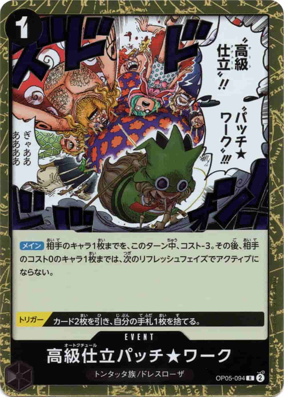 Prize image: 高級仕立パッチ★ワーク - R (OP05-094)