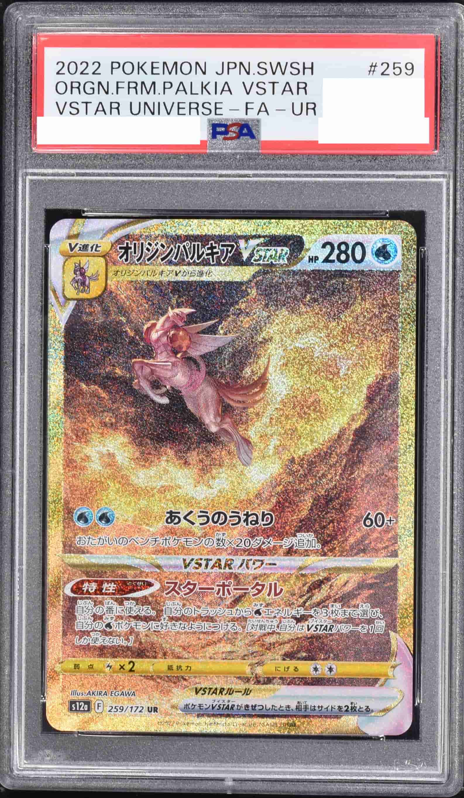 Prize image: PSA10 Origin Forme Palkia VSTAR (JP) - UR (S12a 259/172)