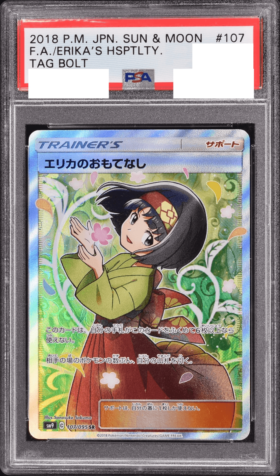 Prize image: PSA10 Erika's Hospitality (JP) - SR (SM9 107/095)