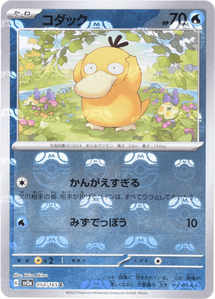 Prize image: Psyduck Mast.Foil (JP) - C (SV2a 054/165)