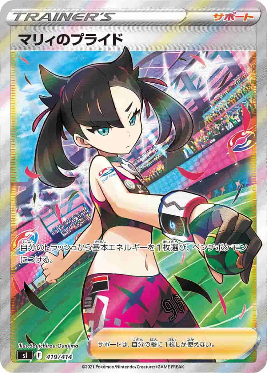 Prize image: (PSA)マリィのプライド -  (SI 419/414)