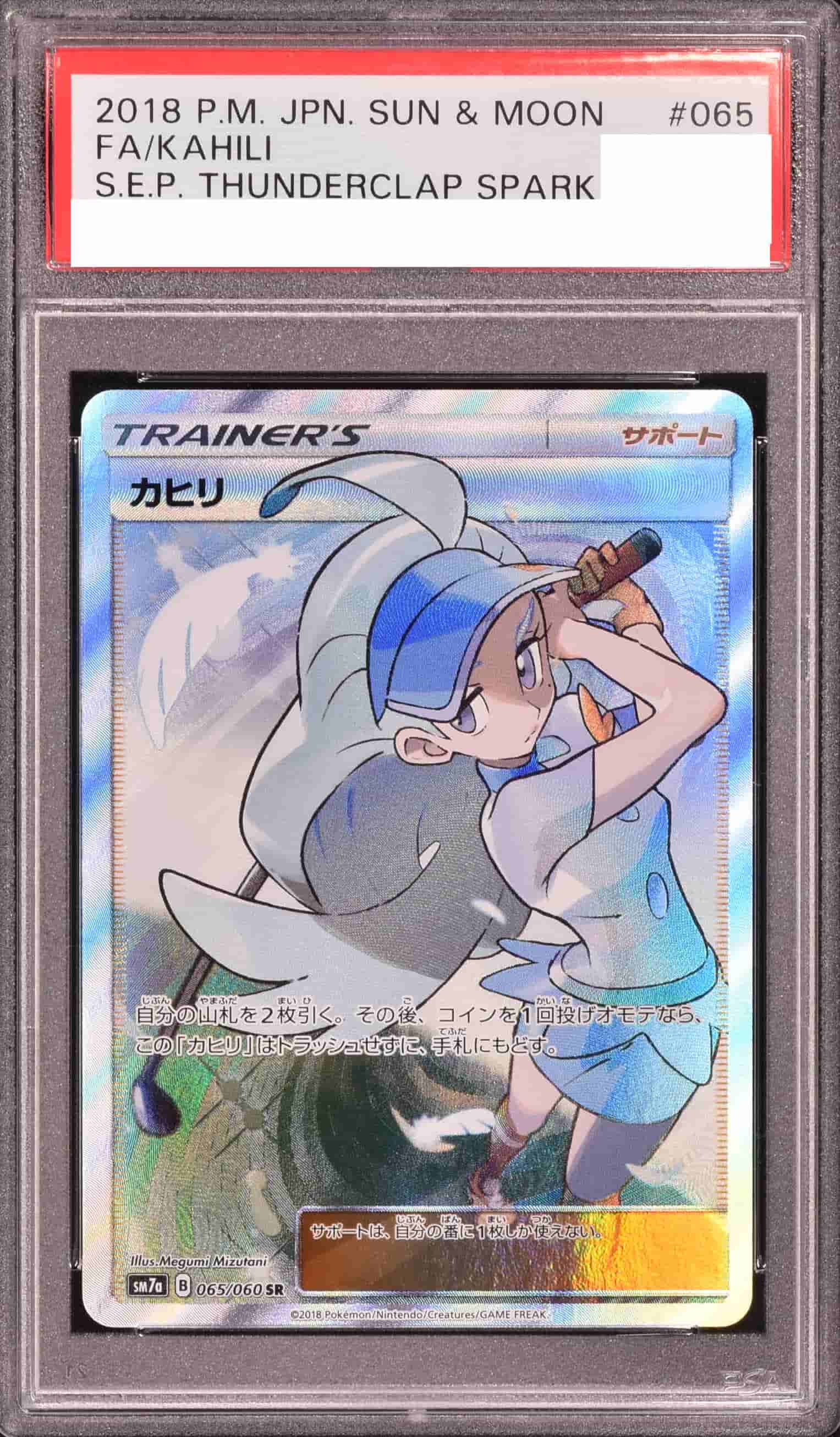 Prize image: PSA10 Kahili (JP) - SR (SM7a 065/060)