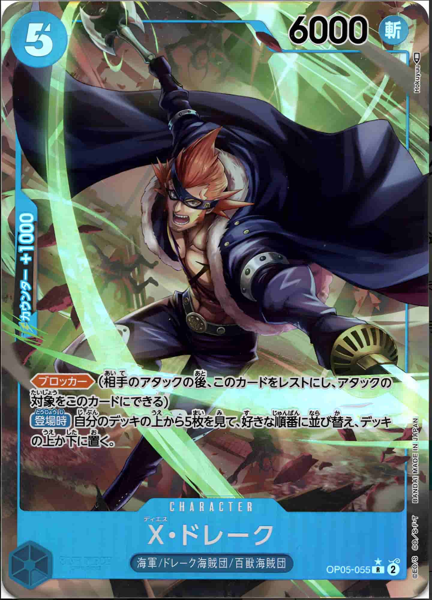 Prize image: X・ドレーク Parallel - R (OP05-055)