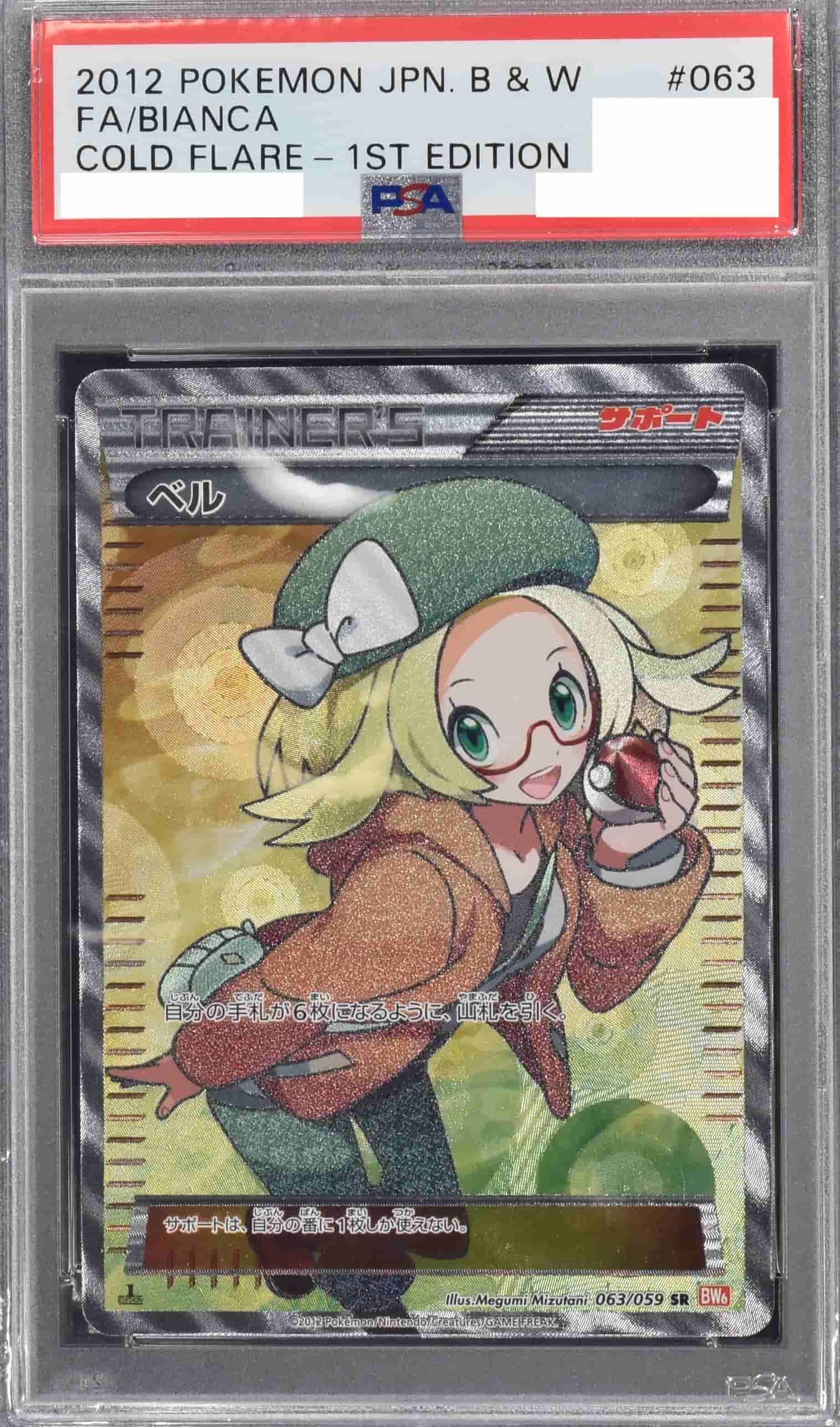Prize image: PSA10 Bianca 1ST ED (JP) - SR (063/059)