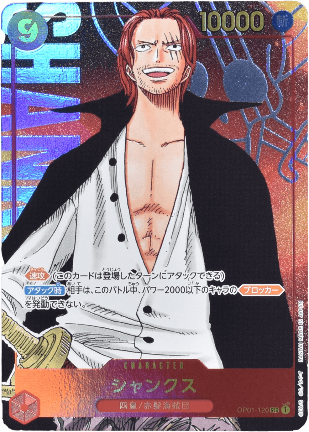 Prize image: Shanks Parallel (JP) - SEC (OP01-120)