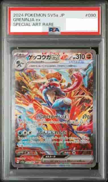 Prize image: PSA10 Greninja ex (JP) - SAR (sv5a 090/066)