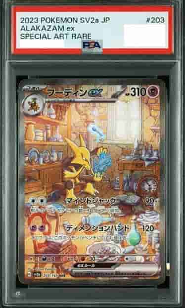 Prize image: PSA10 Alakazam ex (JP) - SAR (SV2a 203/165)